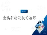 滬教版化學(xué)九上第6章 《金屬資源綜合利用單元測(cè)試》 復(fù)習(xí)課件+單元測(cè)試