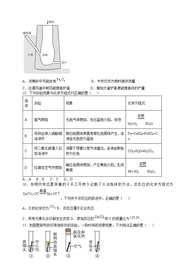 沪教版化学九上  第6章  《金属资源综合利用 》测试题 (解析卷)第3页