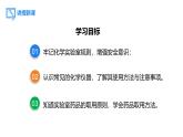 2025年秋人教版九年級化學(xué)上冊 1.1.1  化學(xué)實驗常用儀器及試劑的取用（課件）