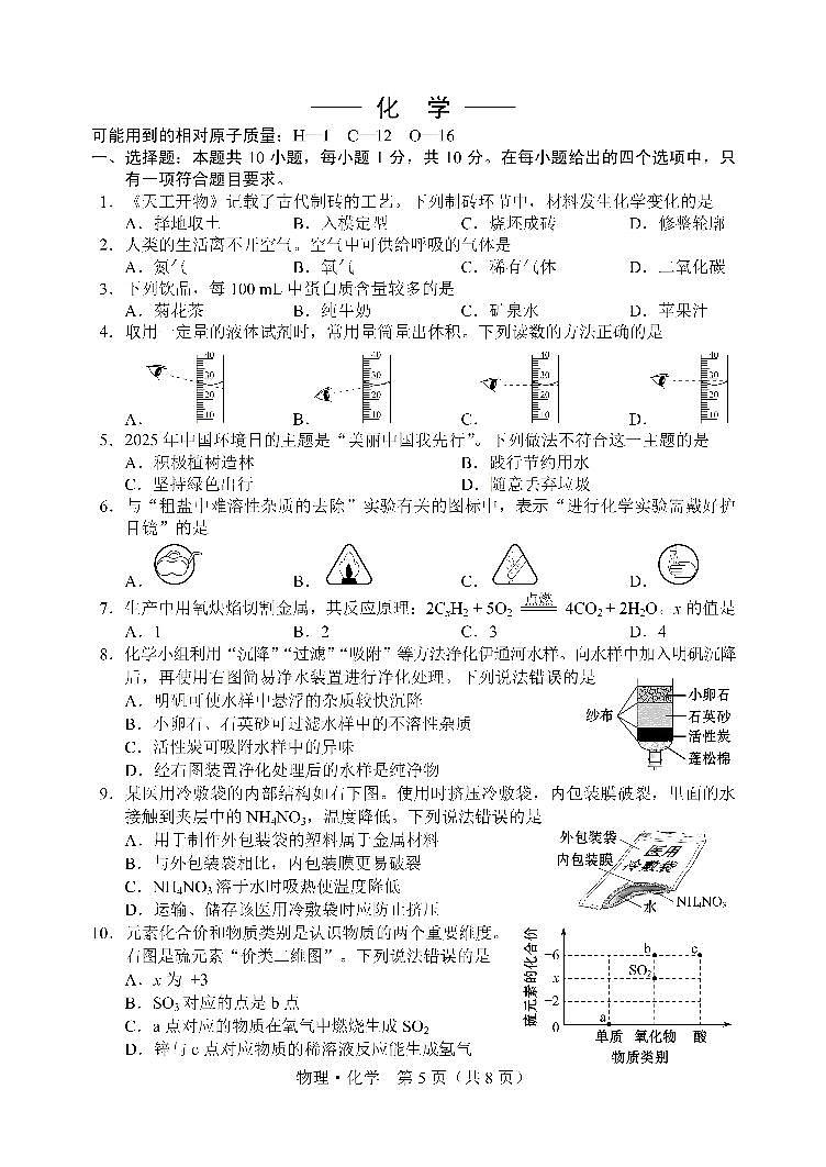 2025年吉林省长春市中考化学真题含标答第1页