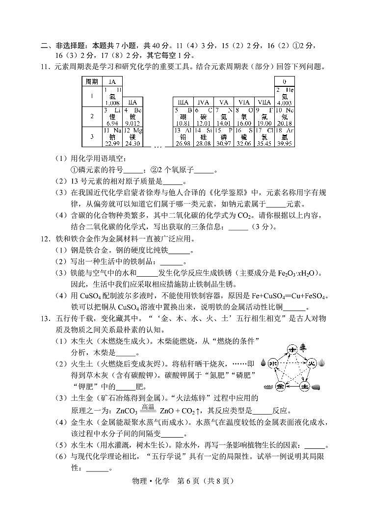 2025年吉林省长春市中考化学真题含标答第2页