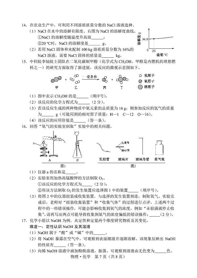 2025年吉林省长春市中考化学真题含标答第3页