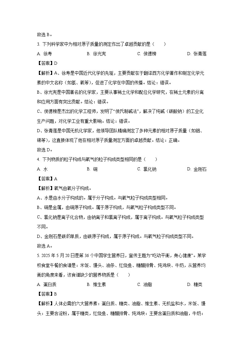 【化学】河南省信阳市平桥区六校2025年九年级联考三模试题（解析版）第2页