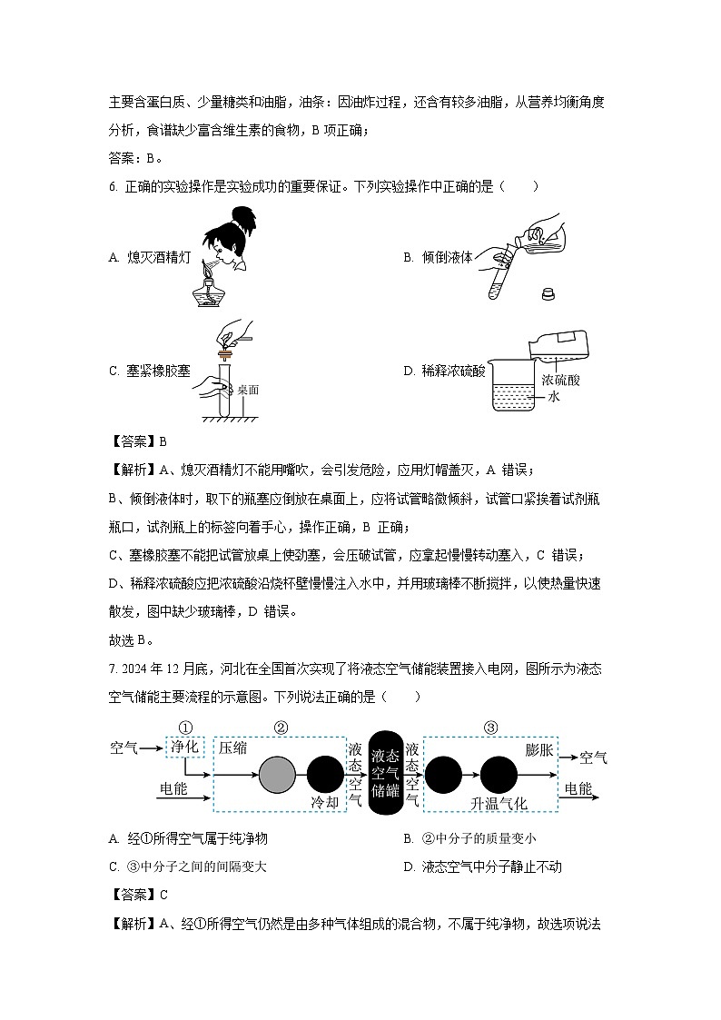 【化学】河南省信阳市平桥区六校2025年九年级联考三模试题（解析版）第3页