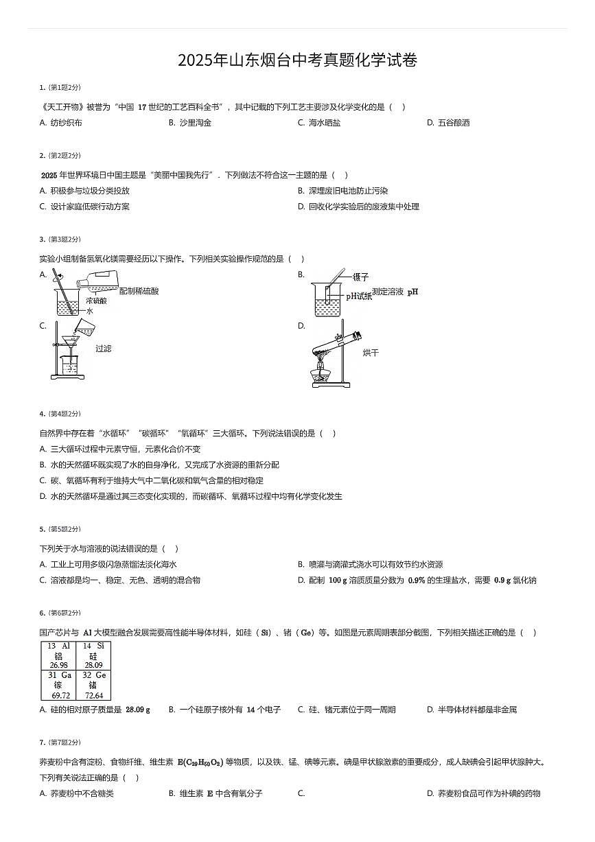2025年山东烟台中考真题化学试卷（有答案解析）第1页