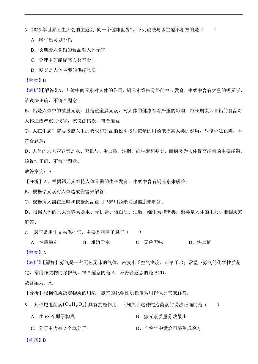 重庆市2025年中考化学真题及同步解析第3页