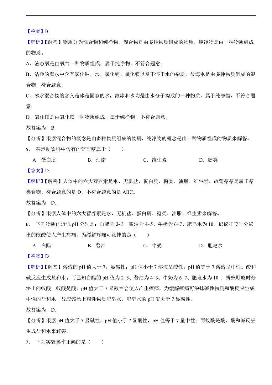 天津市2025年中考化学真题试题及同步解析第2页