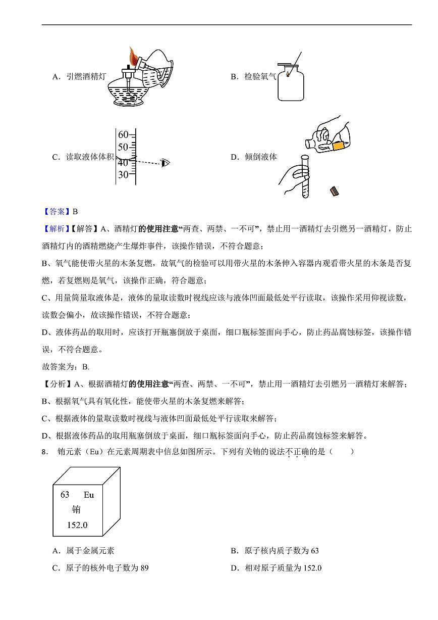 天津市2025年中考化学真题试题及同步解析第3页