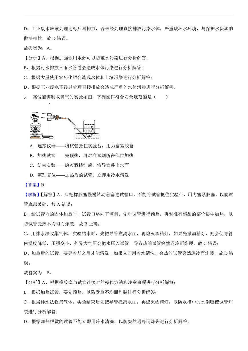 四川省成都市2025年中考化学真题及同步解析第3页