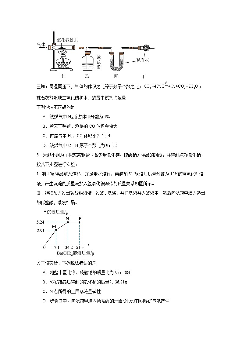 2025年湖北省武汉市江汉区中考物理、化学模拟卷（二）-初中化学（附答案解析）第3页