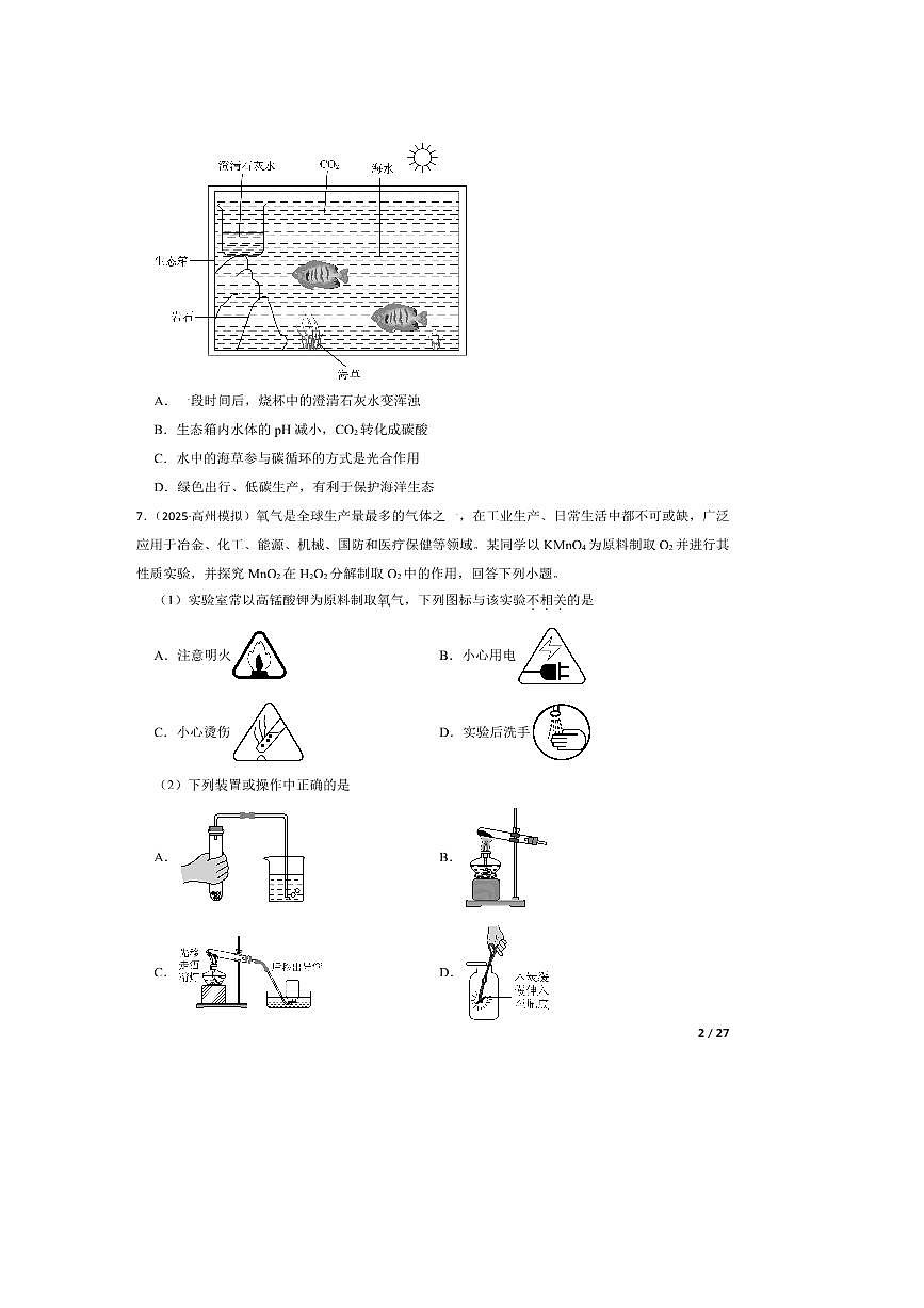 2025年广东省茂名市高州市学校联考(月考)中考模拟预测化学试卷 有答案解析第2页