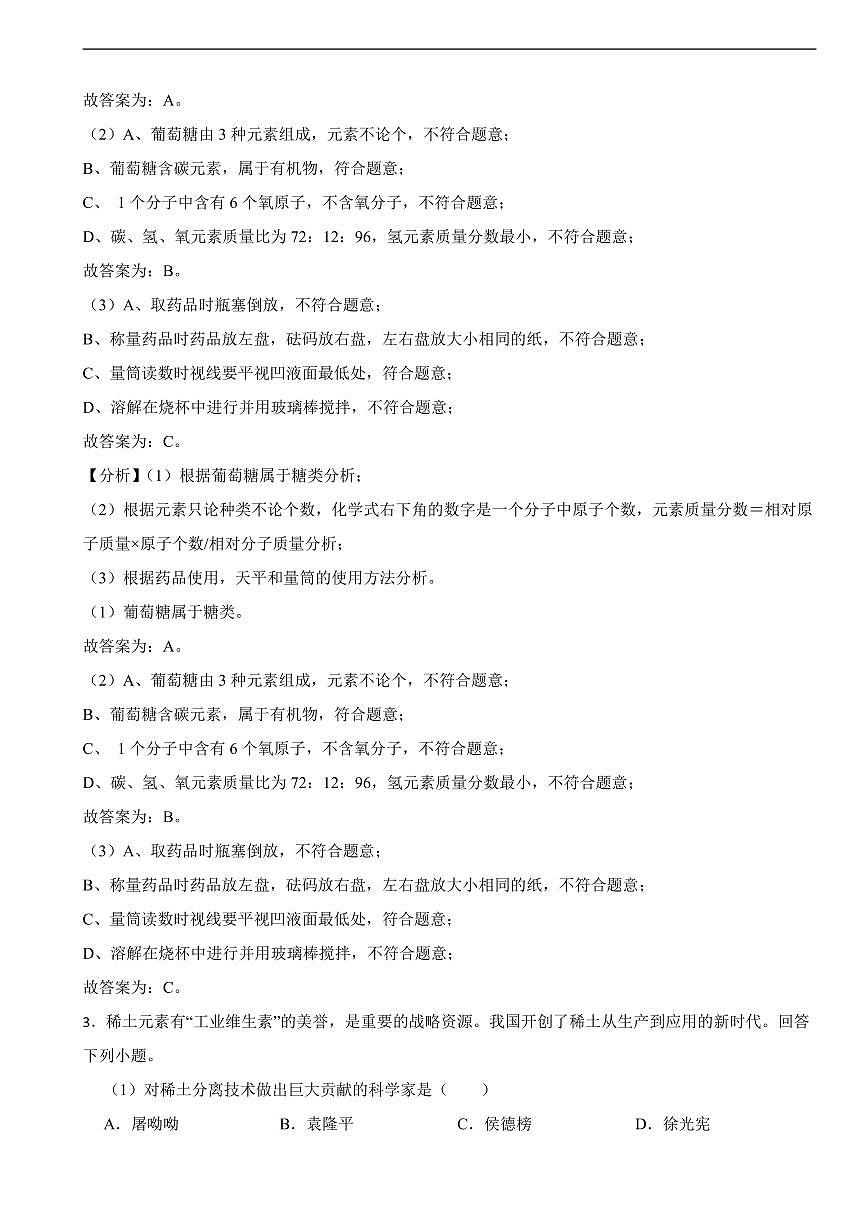 湖北省2025年中考化学真题及同步解析第2页