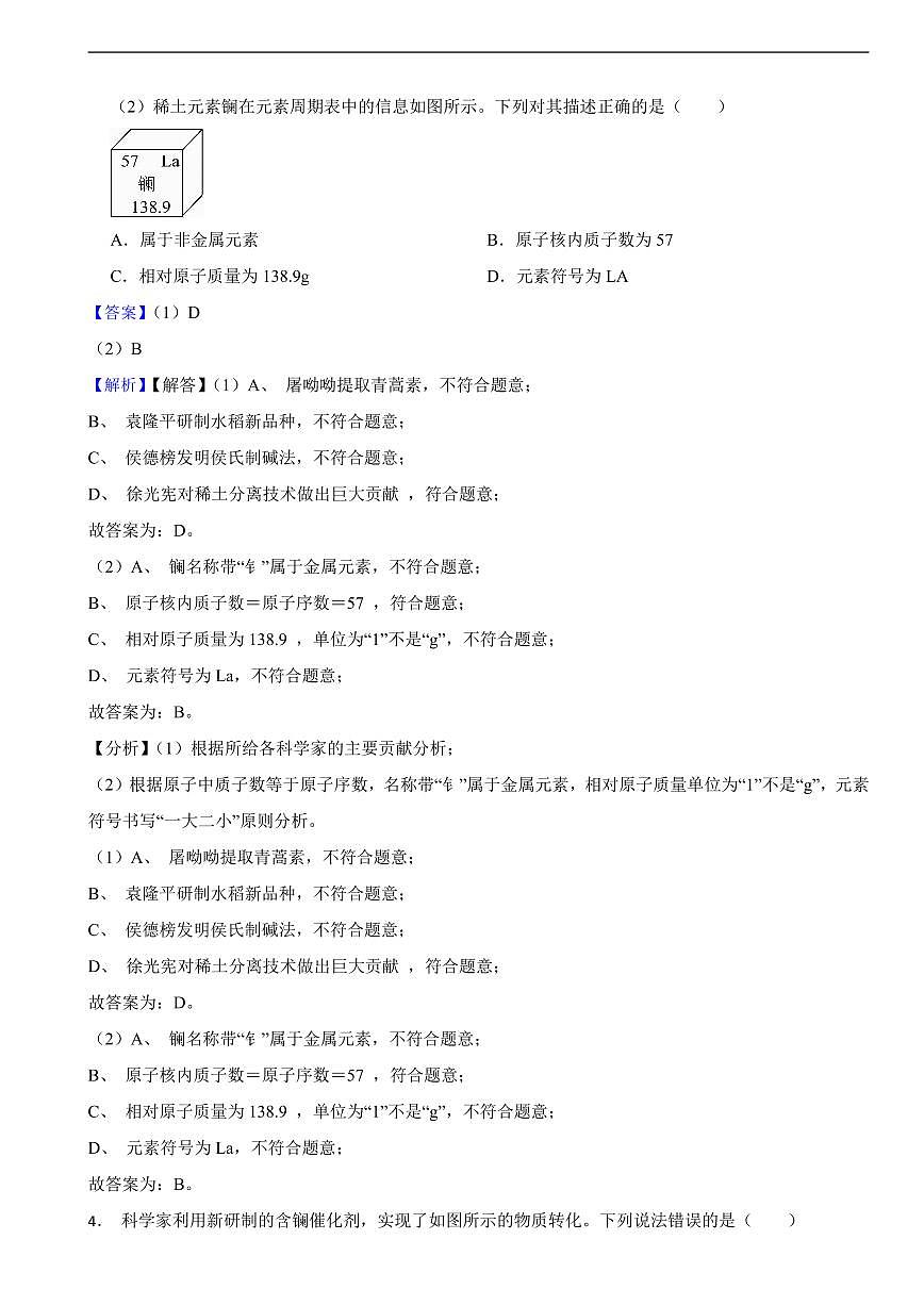 湖北省2025年中考化学真题及同步解析第3页