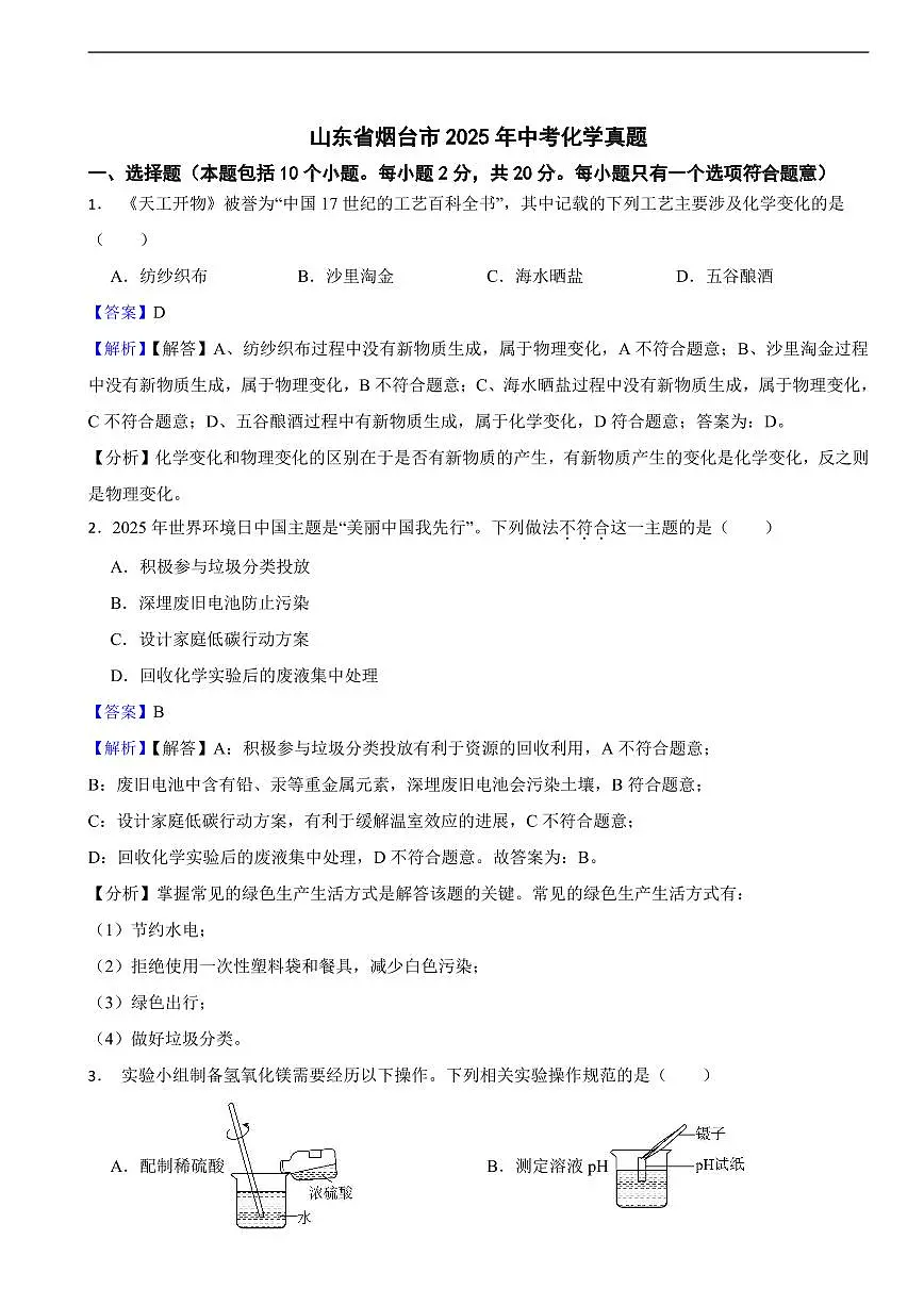 山东省烟台市2025年中考化学真题及同步解析第1页