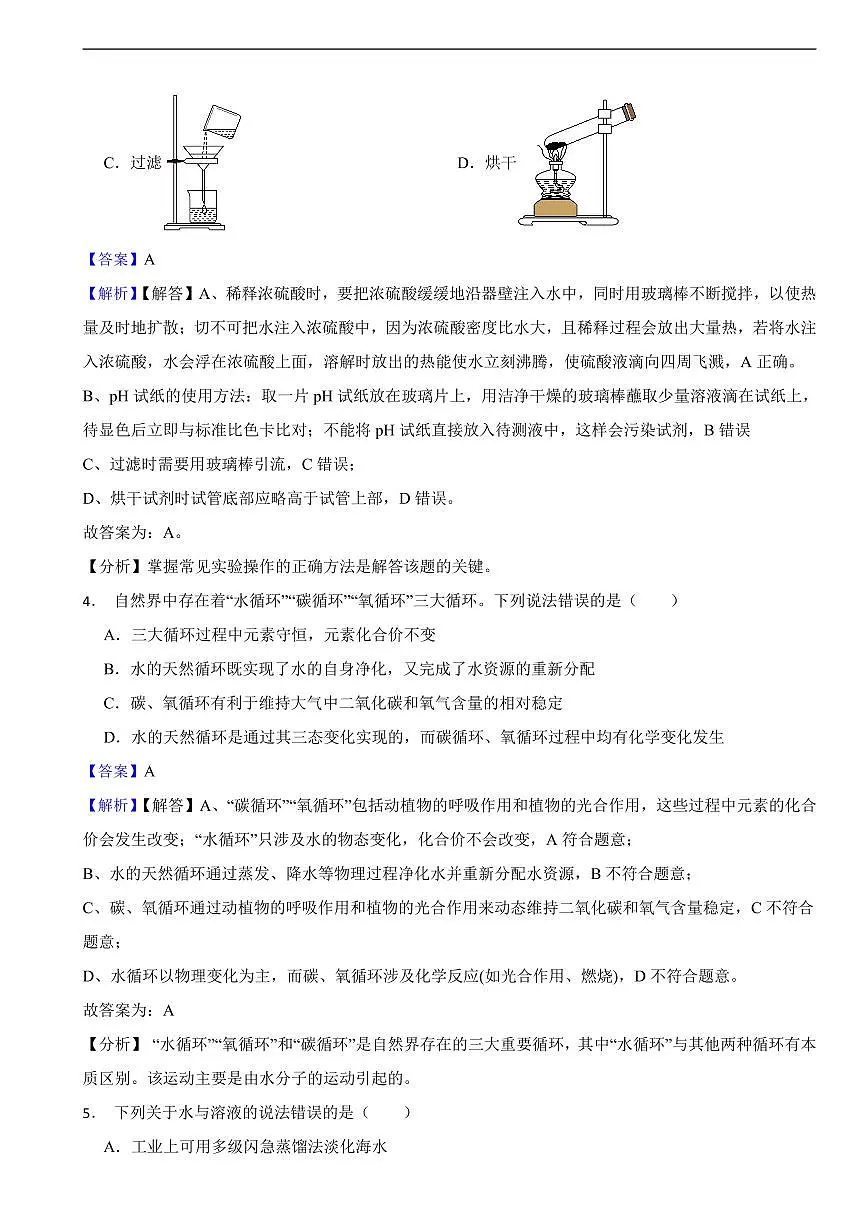 山东省烟台市2025年中考化学真题及同步解析第2页