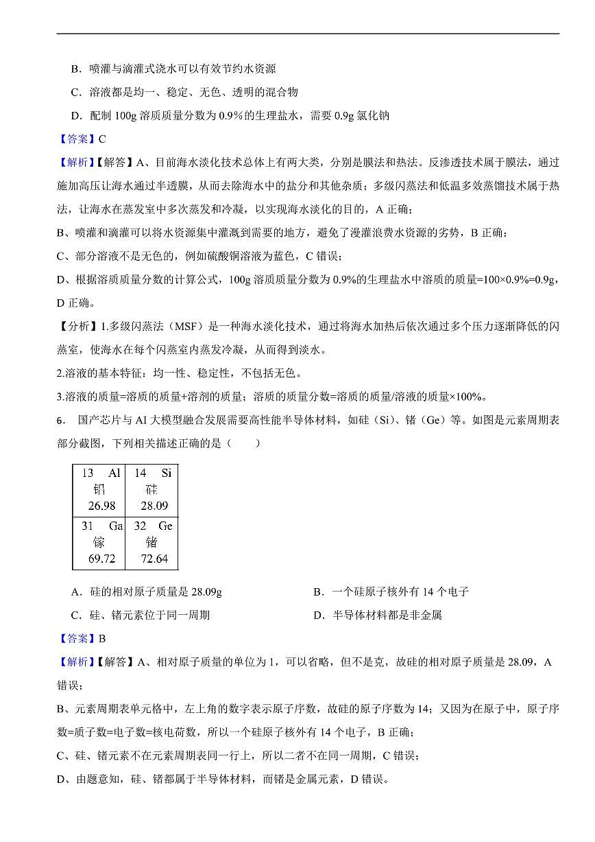 山东省烟台市2025年中考化学真题及同步解析第3页