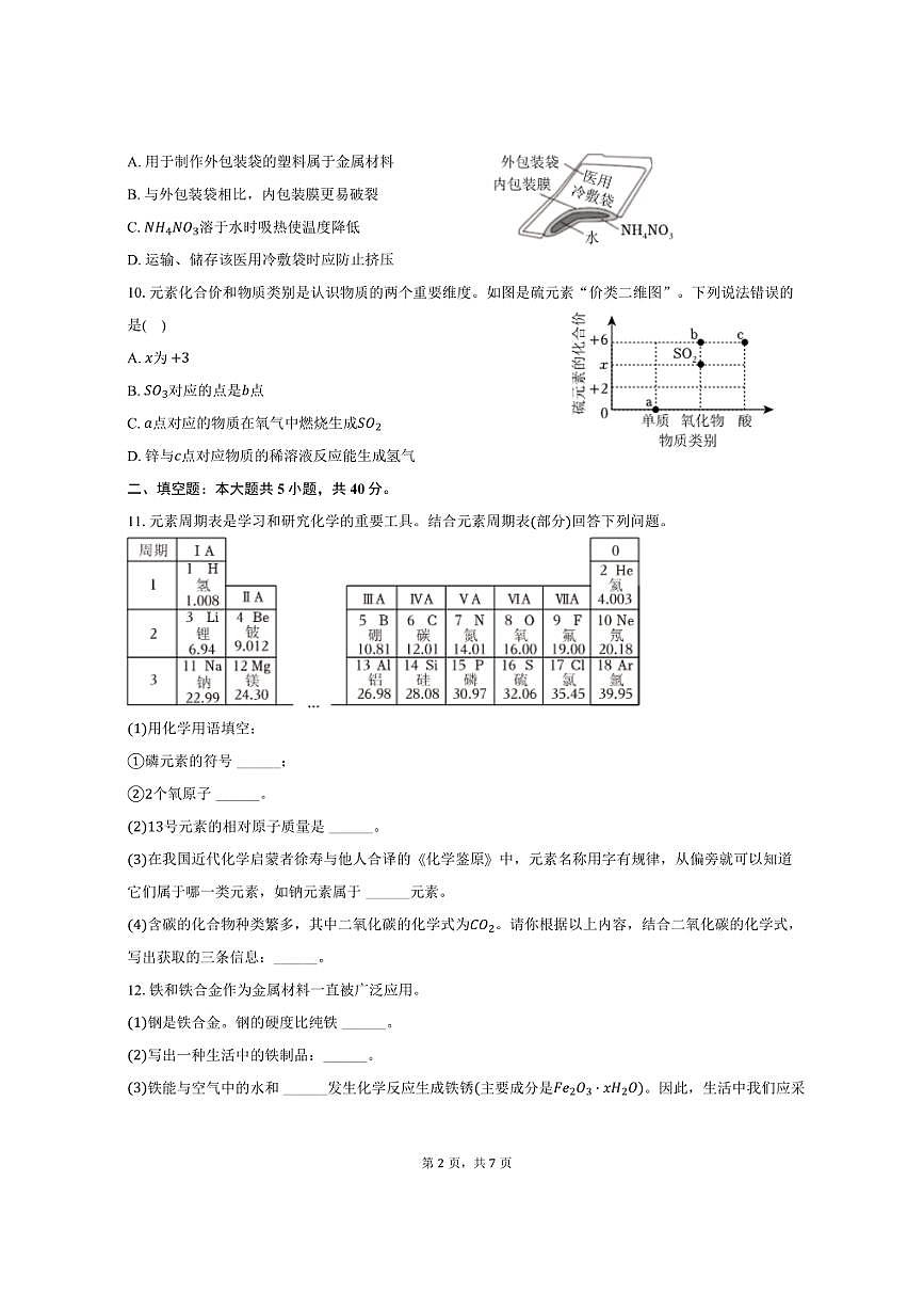 2025年吉林省长春市中考化学试卷（含答案）第2页