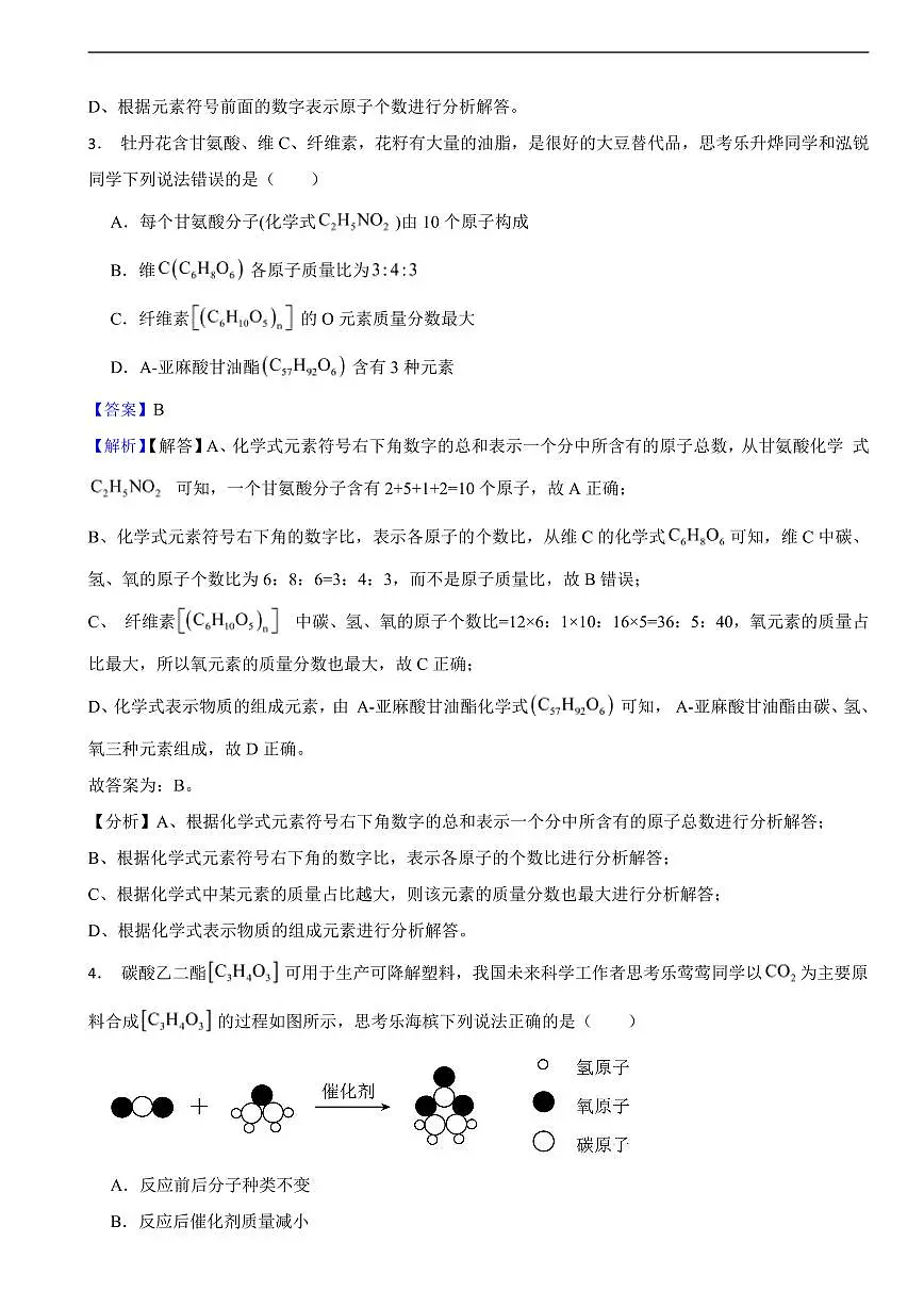 广东省深圳市2025年中考化学真题及同步解析第2页