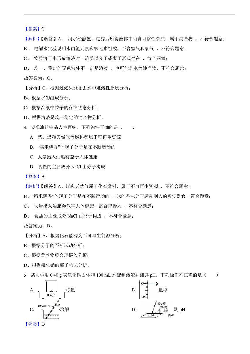 2025年山东省中考化学真题及同步解析第2页