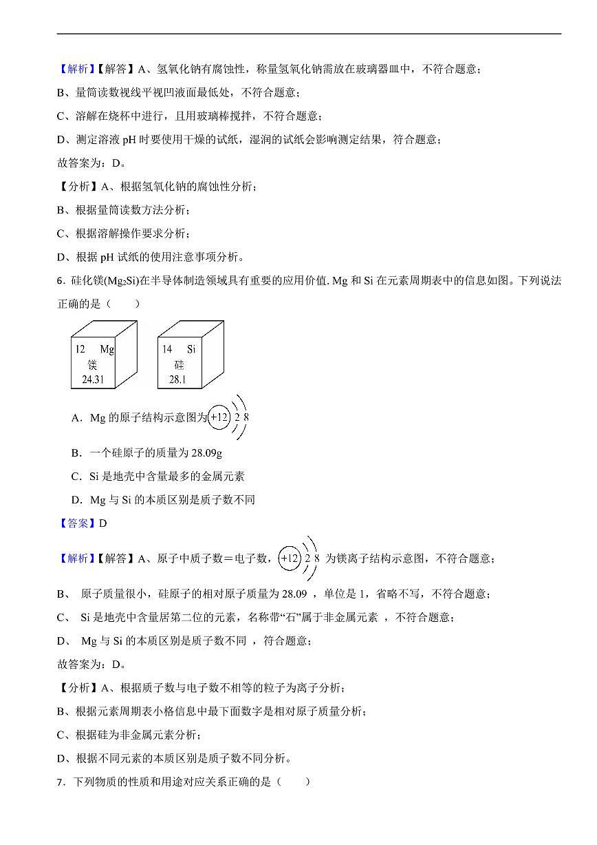 2025年山东省中考化学真题及同步解析第3页