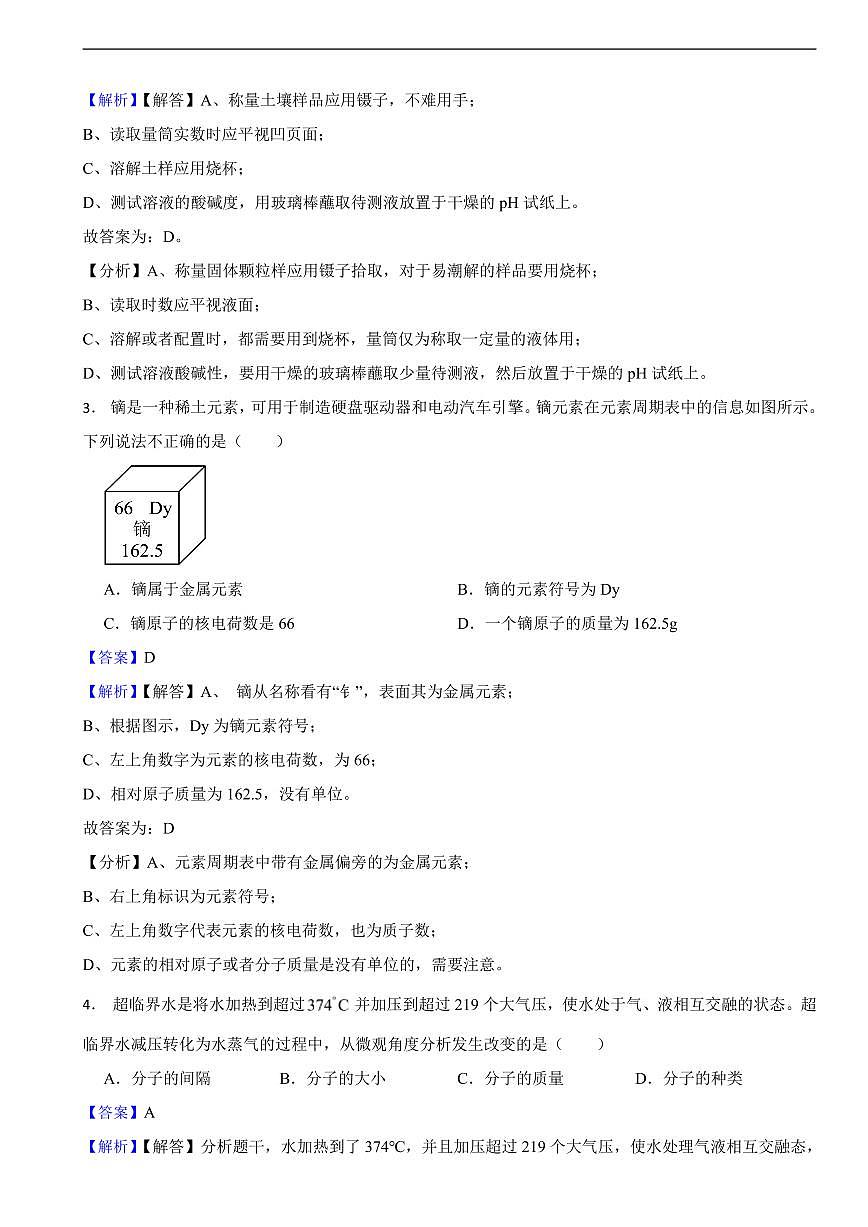 2025年内蒙古中考化学真题及同步解析第2页