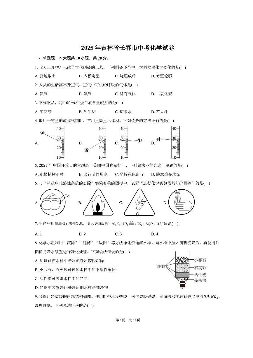 2025年吉林省长春市中考化学试卷（含解析）第1页