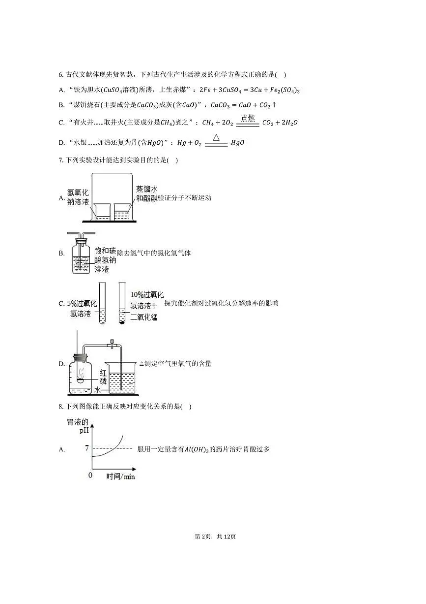 2025年黑龙江省大庆市中考化学试卷（含答案）第2页