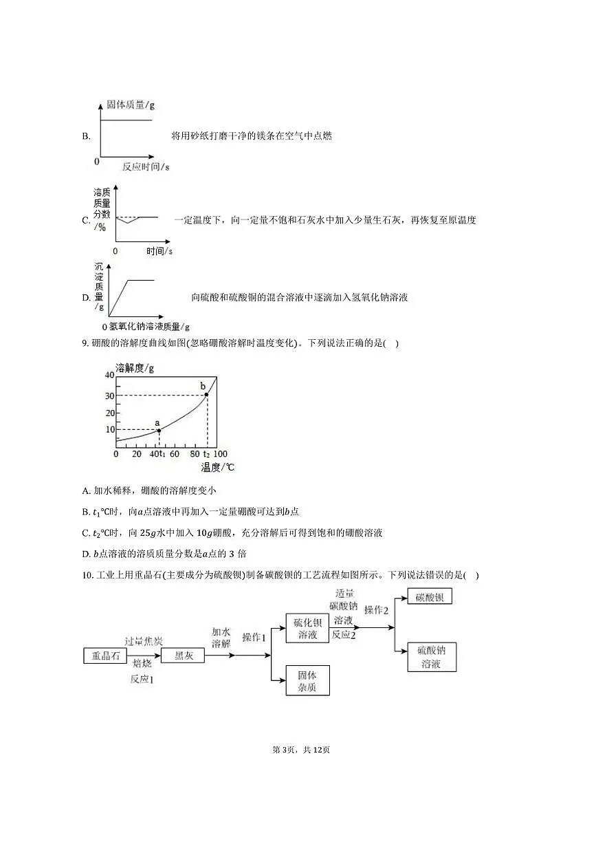 2025年黑龙江省大庆市中考化学试卷（含答案）第3页