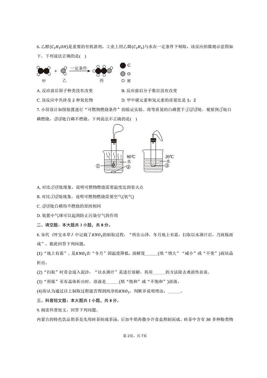 2025年内蒙古中考化学试卷（含答案）第2页