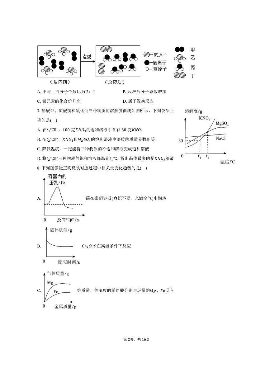 2025年四川省广元市中考化学试卷（含解析）第2页