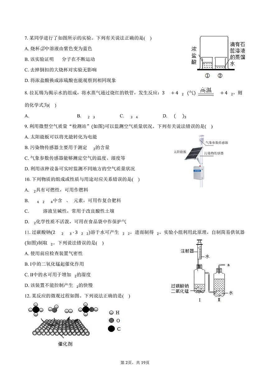 2025年四川省宜宾市中考化学试卷（含解析）第2页