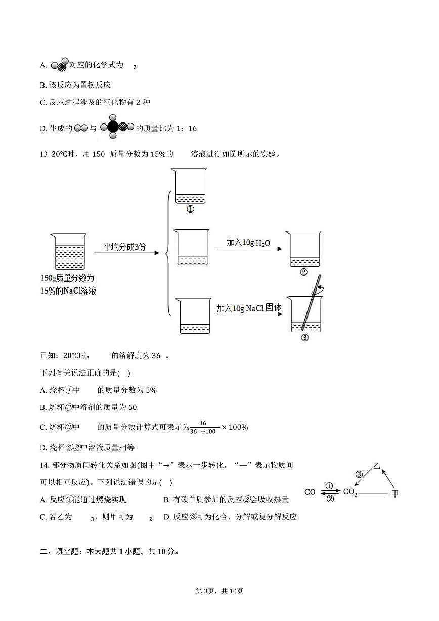 2025年四川省宜宾市中考化学试卷（含答案）第3页