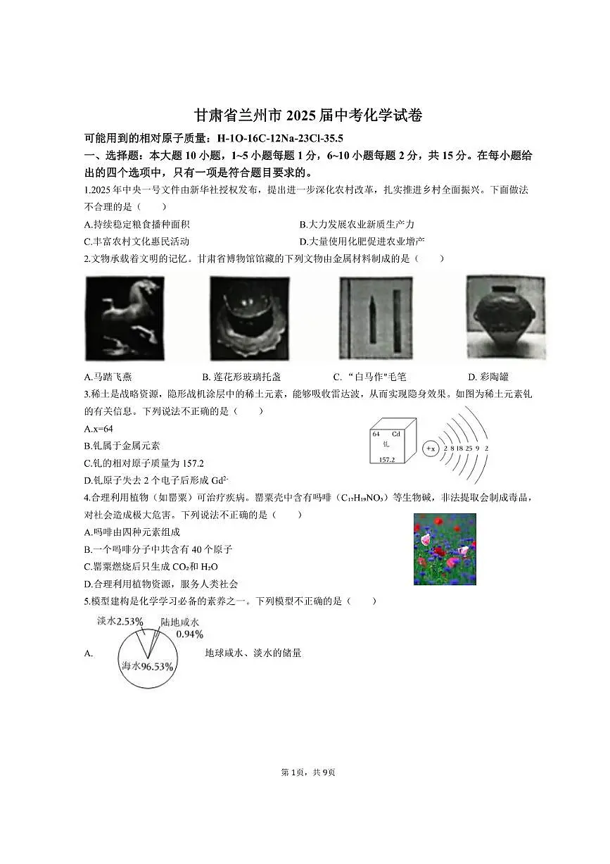 2025年甘肃省兰州市中考化学试卷（含答案）第1页