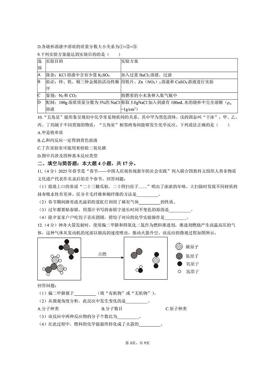 2025年甘肃省兰州市中考化学试卷（含答案）第3页