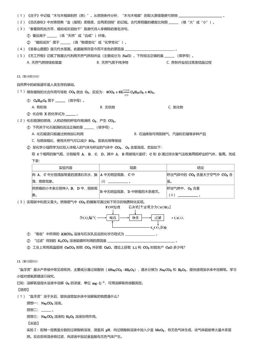 2025年江苏连云港中考真题化学试卷（有答案解析）第3页