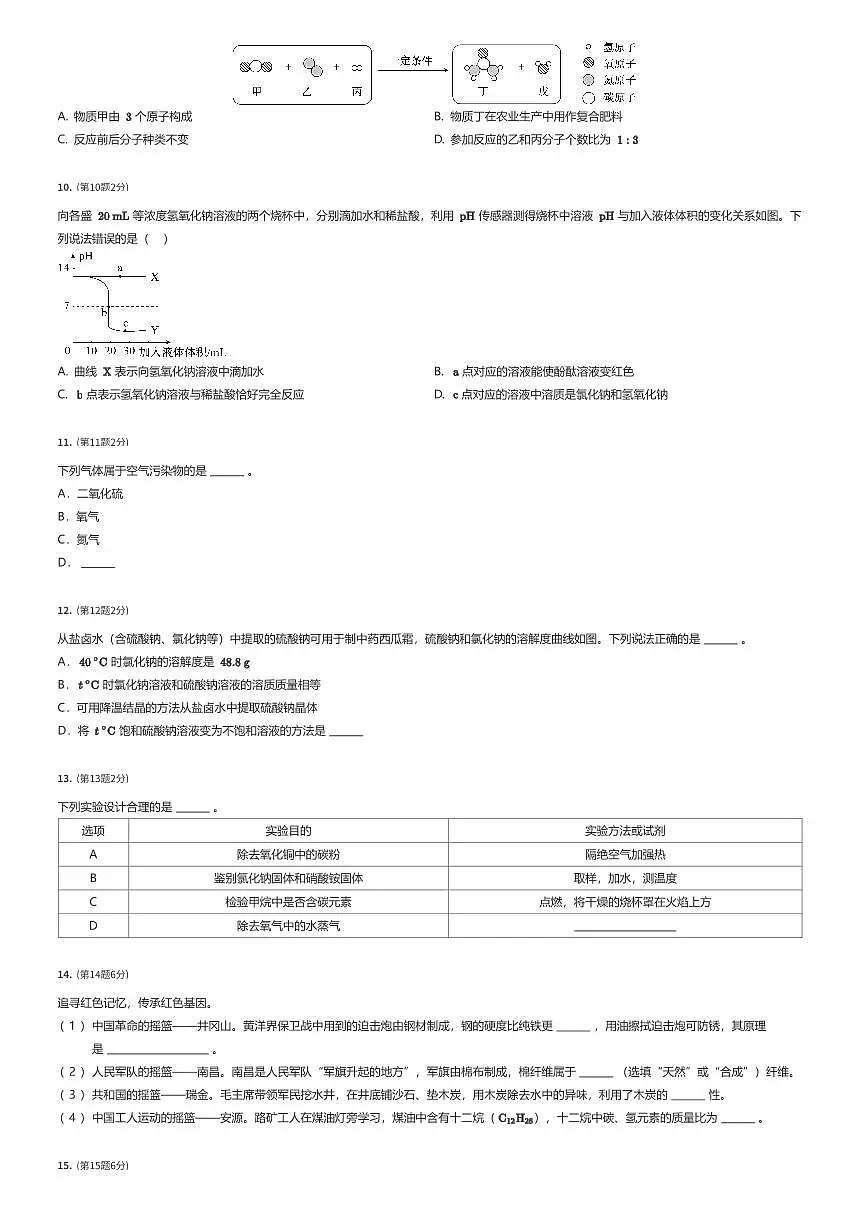2025年江西中考真题化学试卷（有答案解析）第2页
