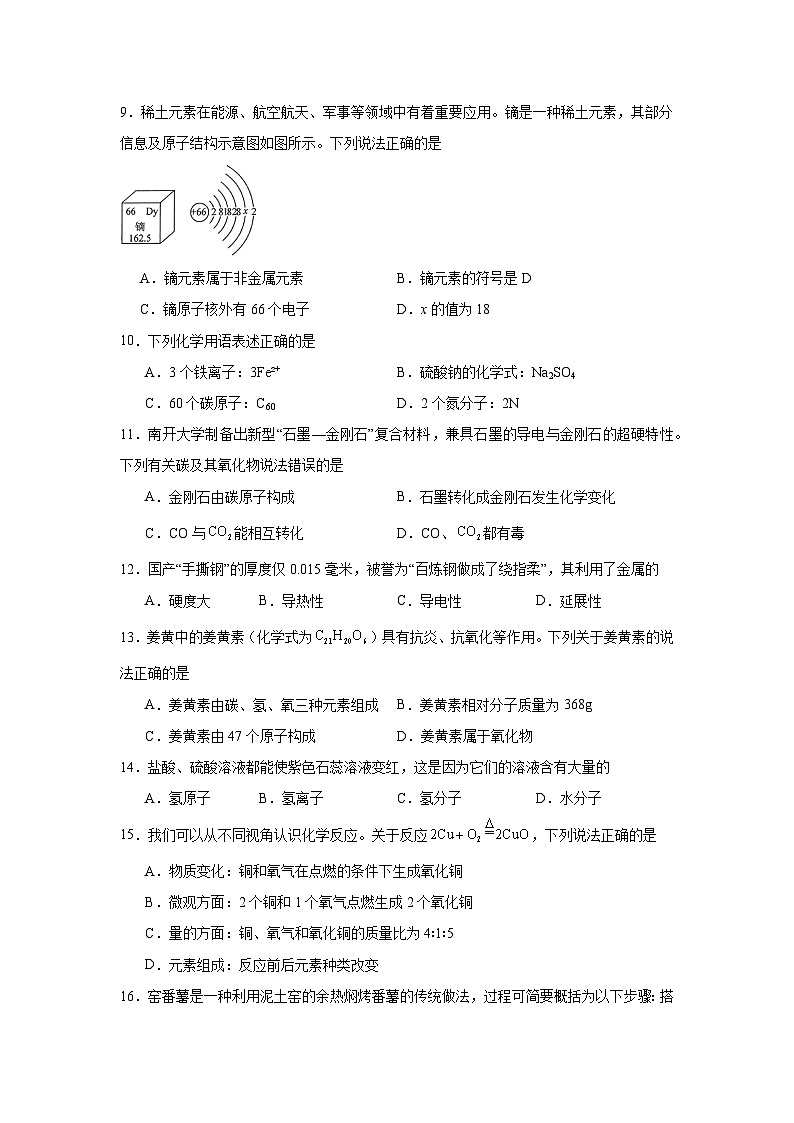 2025年6月广西玉林市中考模拟（三）化学试题（无答案）第2页