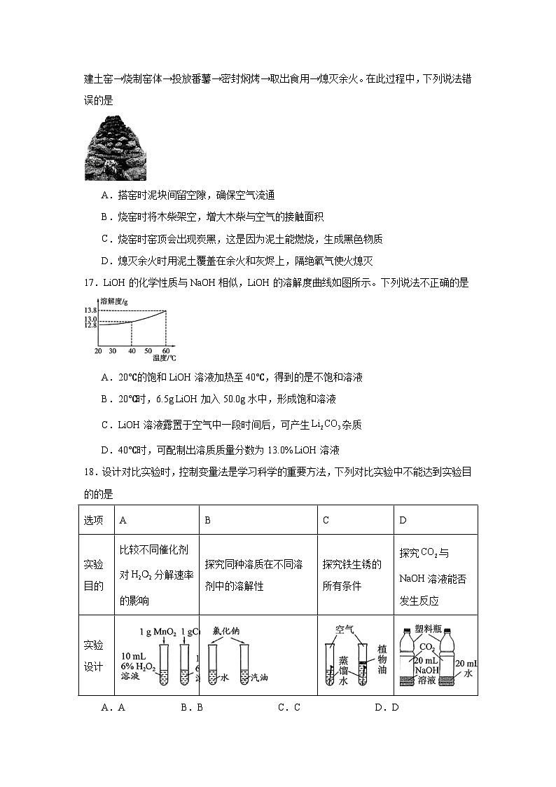 2025年6月广西玉林市中考模拟（三）化学试题（无答案）第3页
