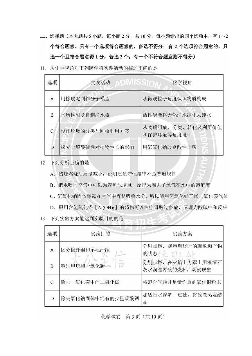 2025天津市中考真题化学试题及答案第3页