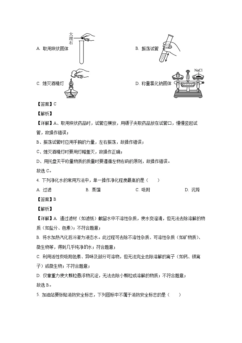 齐齐哈尔市2025年中考真题化学试卷（解析版）第2页