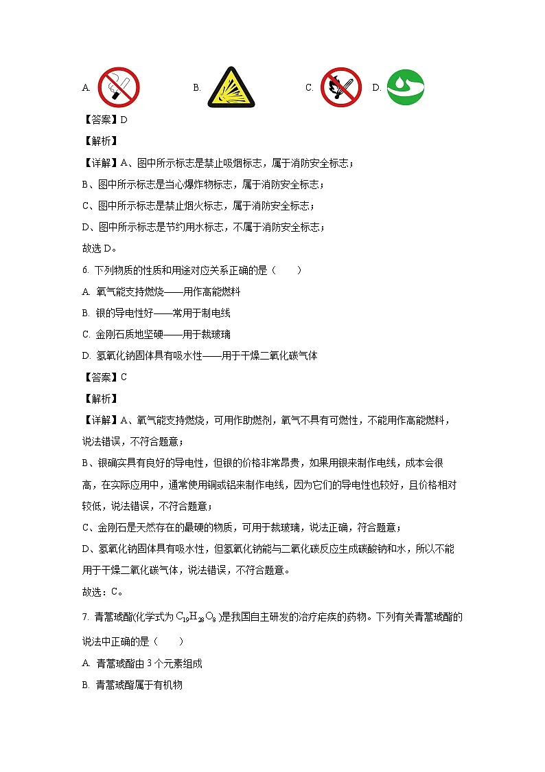 齐齐哈尔市2025年中考真题化学试卷（解析版）第3页