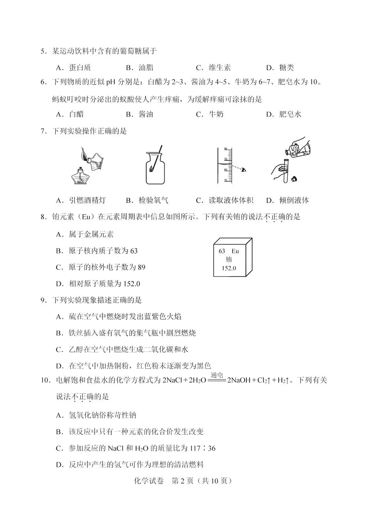 2025年天津市中考化学试题（无答案）第2页