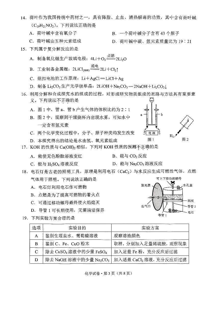 2025年云南省中考化学试题（无答案）第3页