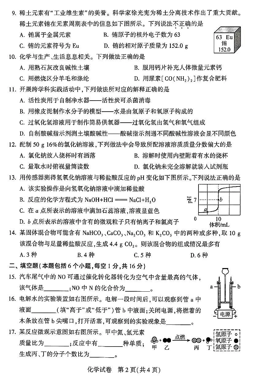 2025年河南省中考化学试题及答案第2页