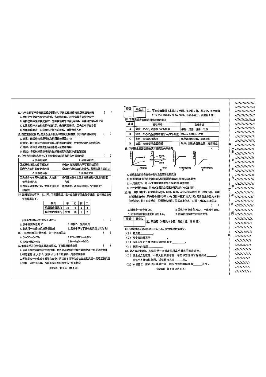 2025年黑龙江省龙东地区中考化学试题及答案第2页