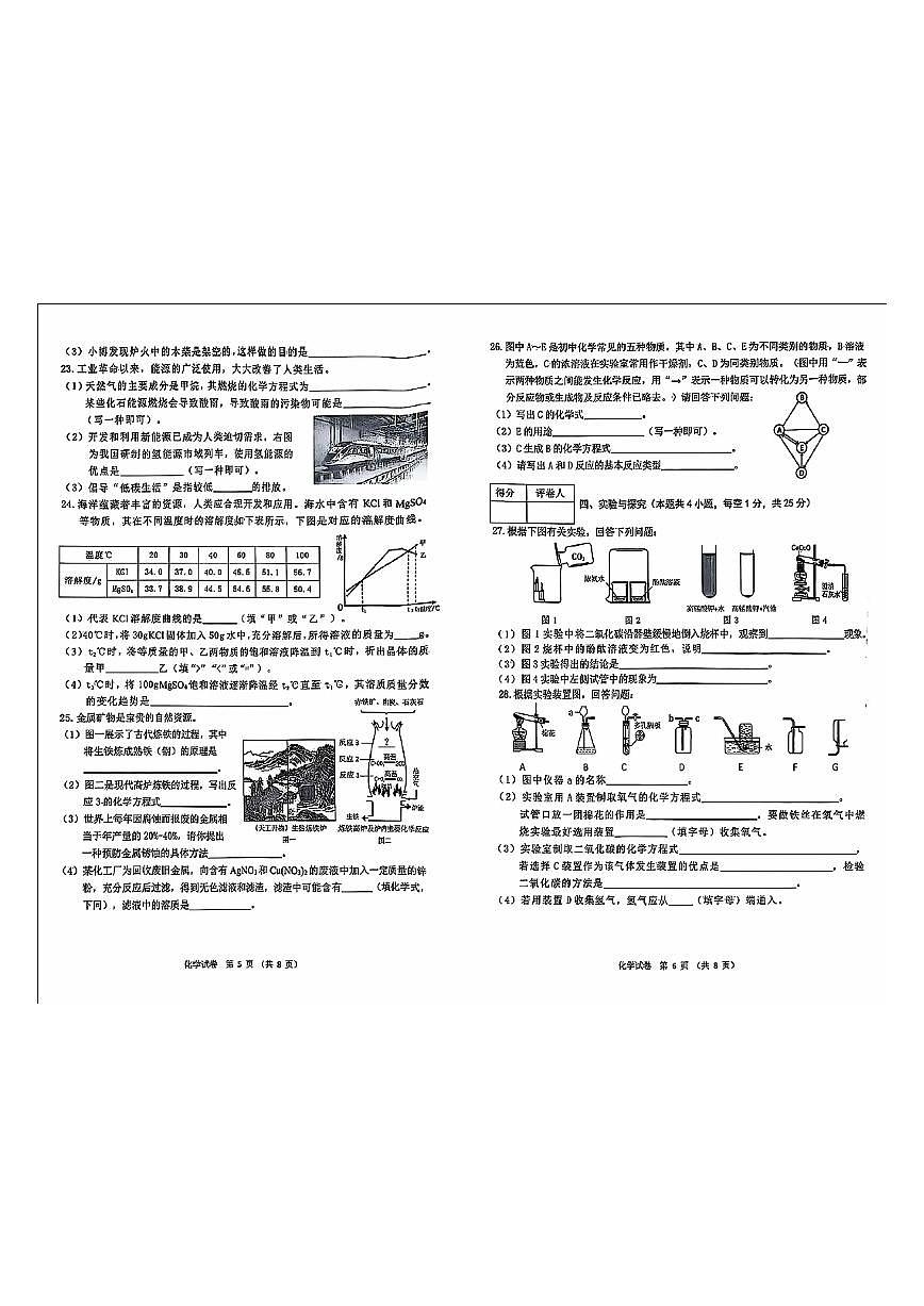 2025年黑龙江省龙东地区中考化学试题及答案第3页