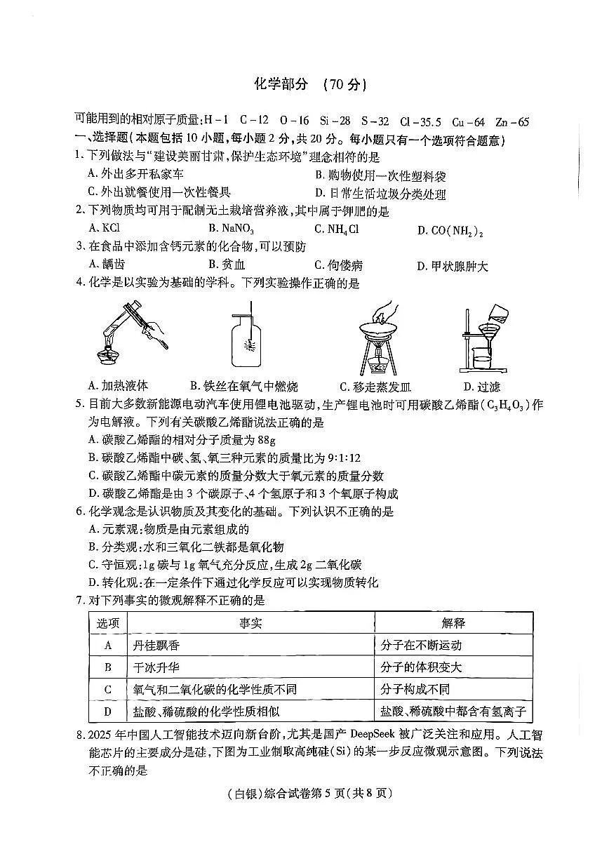 2025年甘肃省白银市中考化学试题及答案第1页