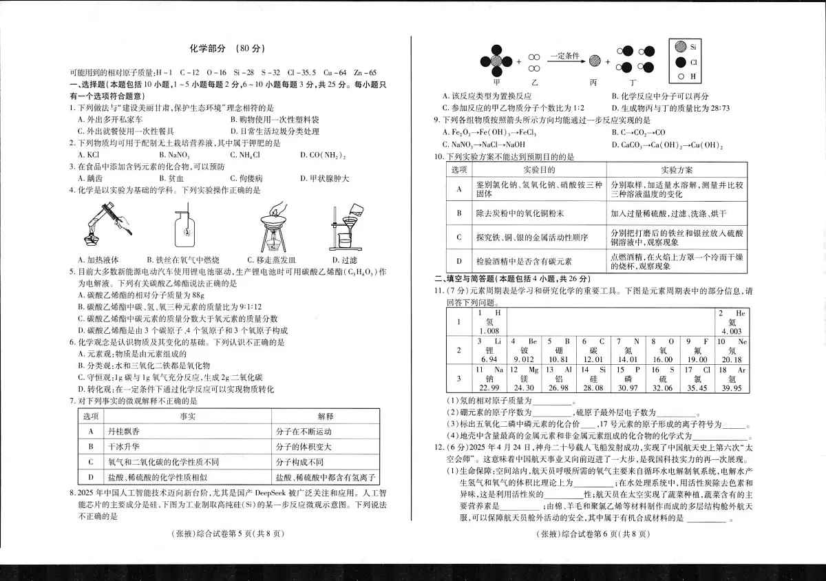 2025年甘肃省张掖市中考化学试题及答案第1页