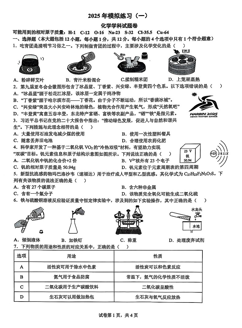 【9化一模】2025年合肥市第42中学一模化学试卷及参考答案第1页