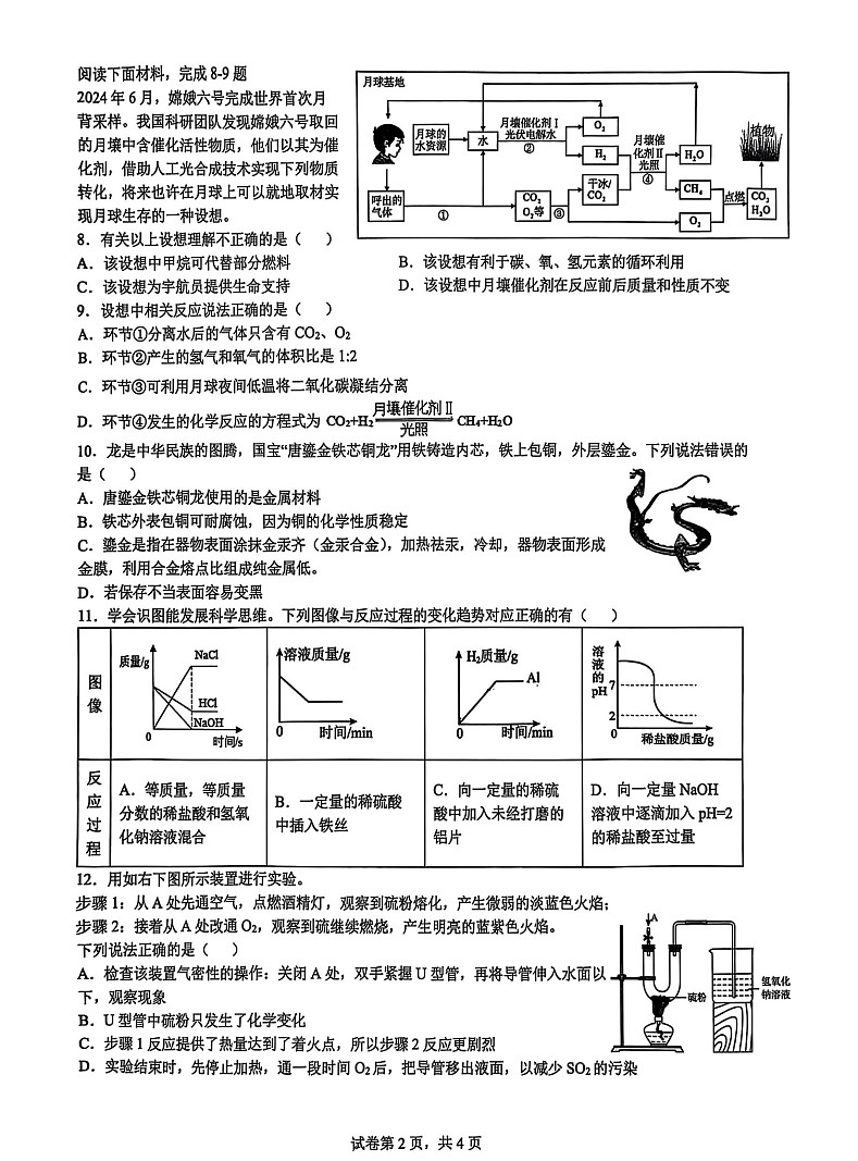 【9化一模】2025年合肥市第42中学一模化学试卷及参考答案第2页